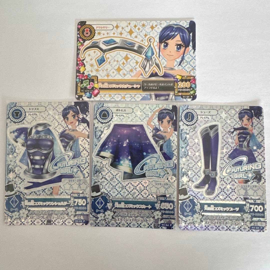 【美品】アイカツカード 天の川コズミックコーデセット 霧矢あおい 排出版