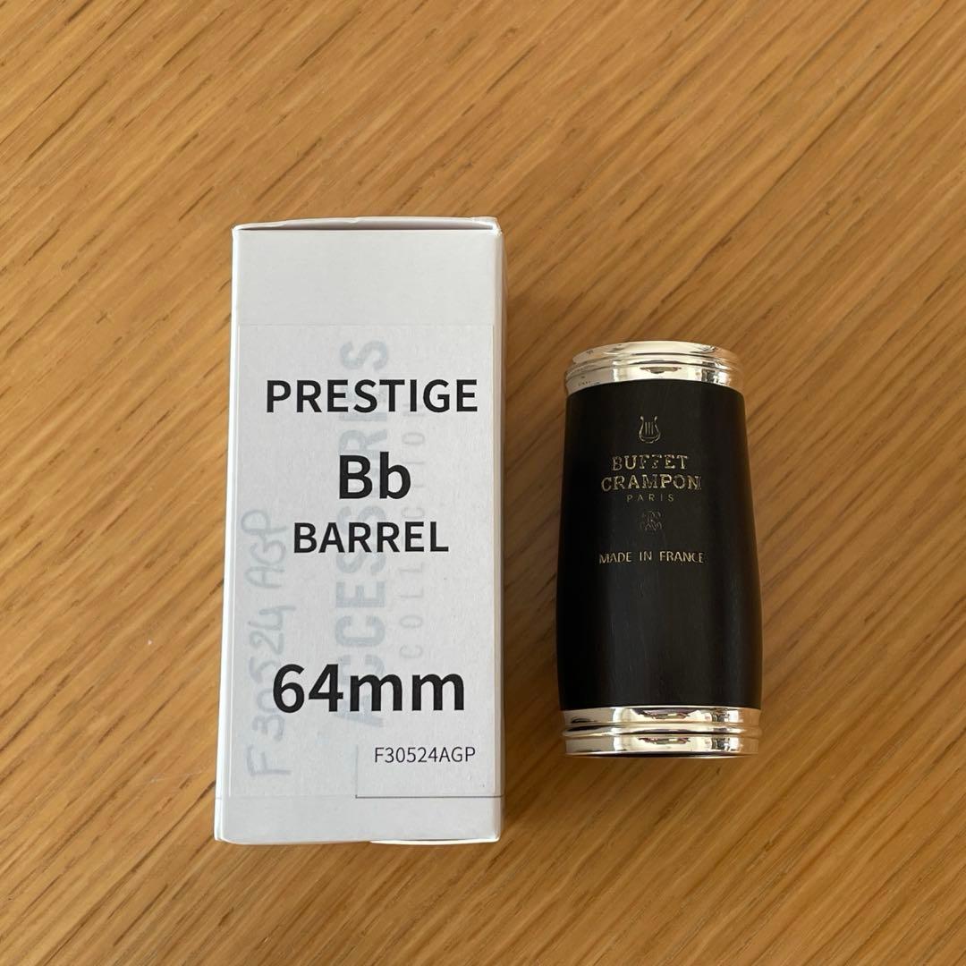 B♭ クラリネット バレル 64mmビュッフェ クランポン プレスティージュ