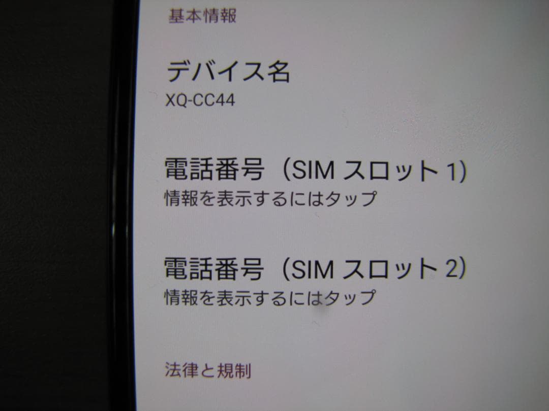 Xperia 10 IV SIMフリー 128GB　XQ-CC44　ブラック