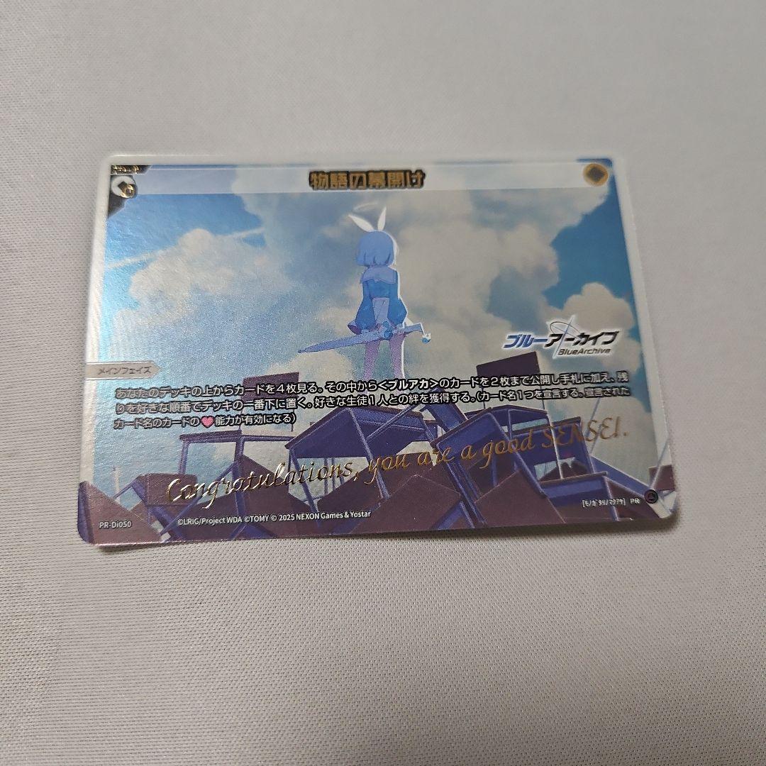 物語の幕開け 箔押し