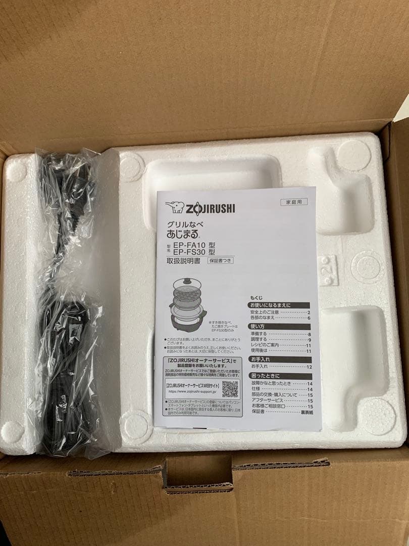 【お買い得】未使用品⭐︎象印⭐︎あじまるEP-FS30 グリル鍋 ⭐︎ブラック⭐︎