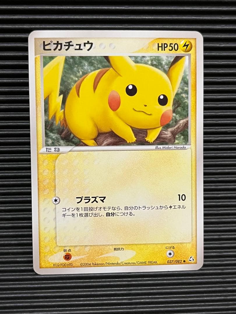 ピカチュウ　プラズマ