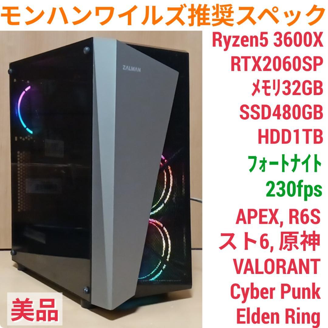 モンハンワイルズ推奨スペック 高性能ゲーミングPC Ryzen RTX2060S