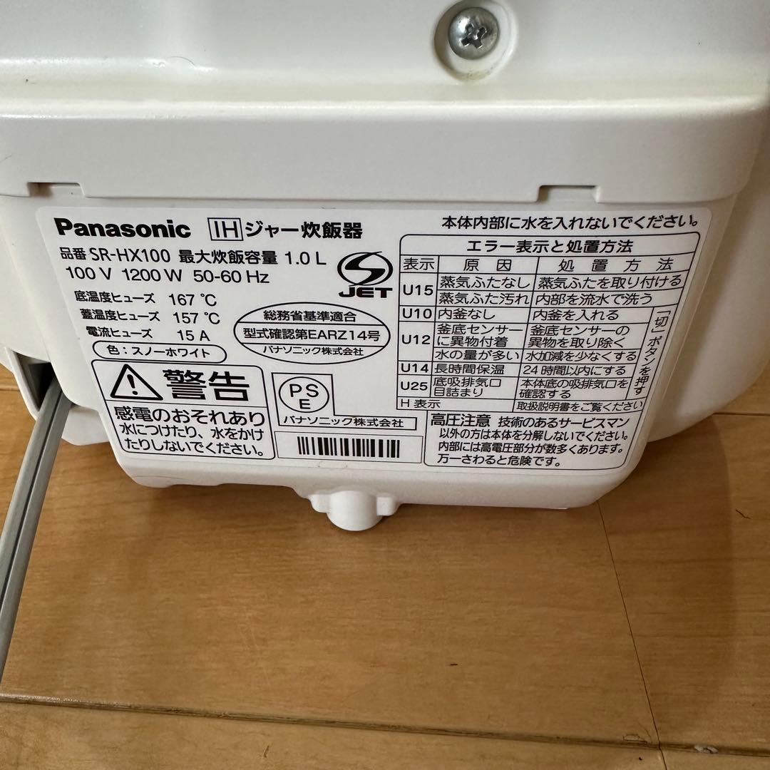 パナソニック　おどり炊きIH炊飯器 　SR-HX100 5.5合　2020年製