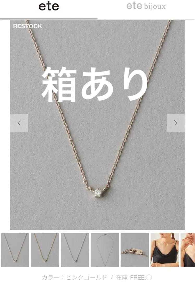 ete K10 ピンクゴールド　【土日限定値下げ中】