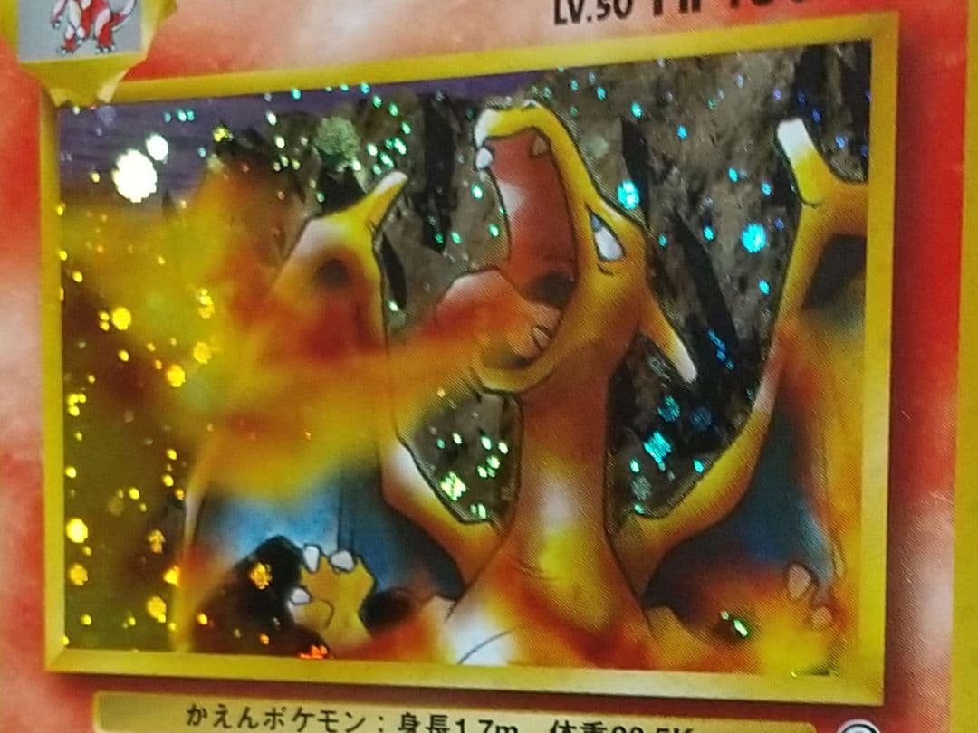 ポケモンカード 旧裏 カツラのリザードン（キラ）