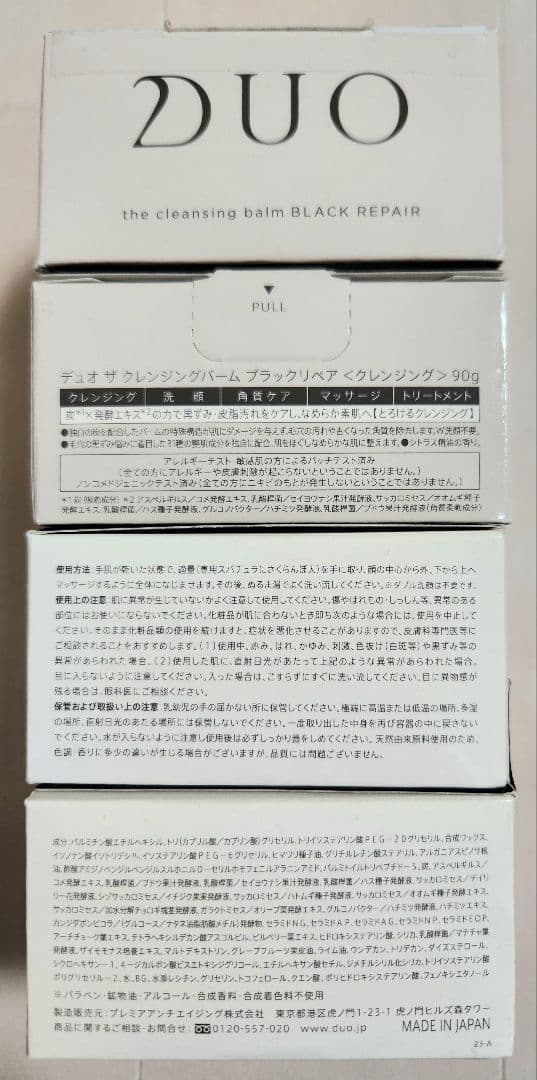 デュオ ザ クレンジングバーム ブラックリペア 90g ×4個