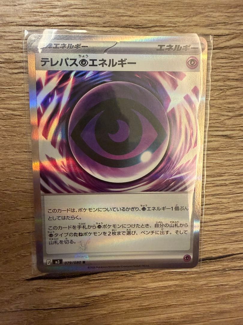 ポケモンカード エラーカード テレパス超エネルギー 079/080 R 匿名配送