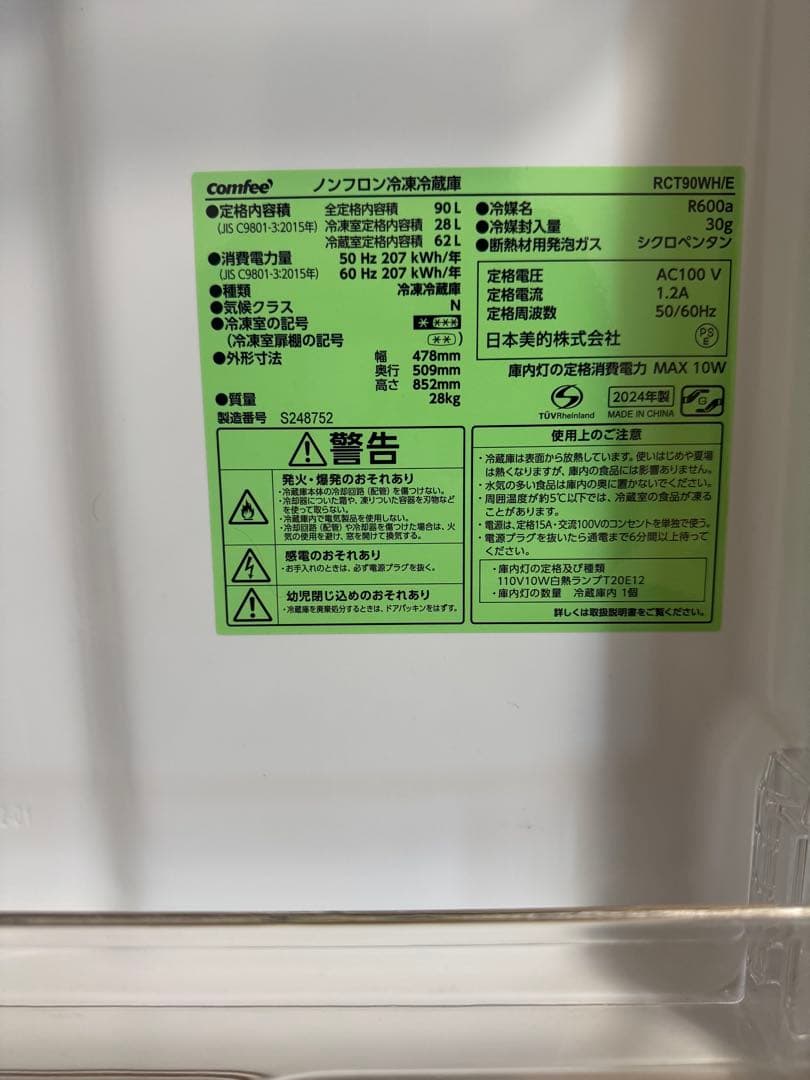 comfee' 冷凍冷蔵庫　90L 2024年製