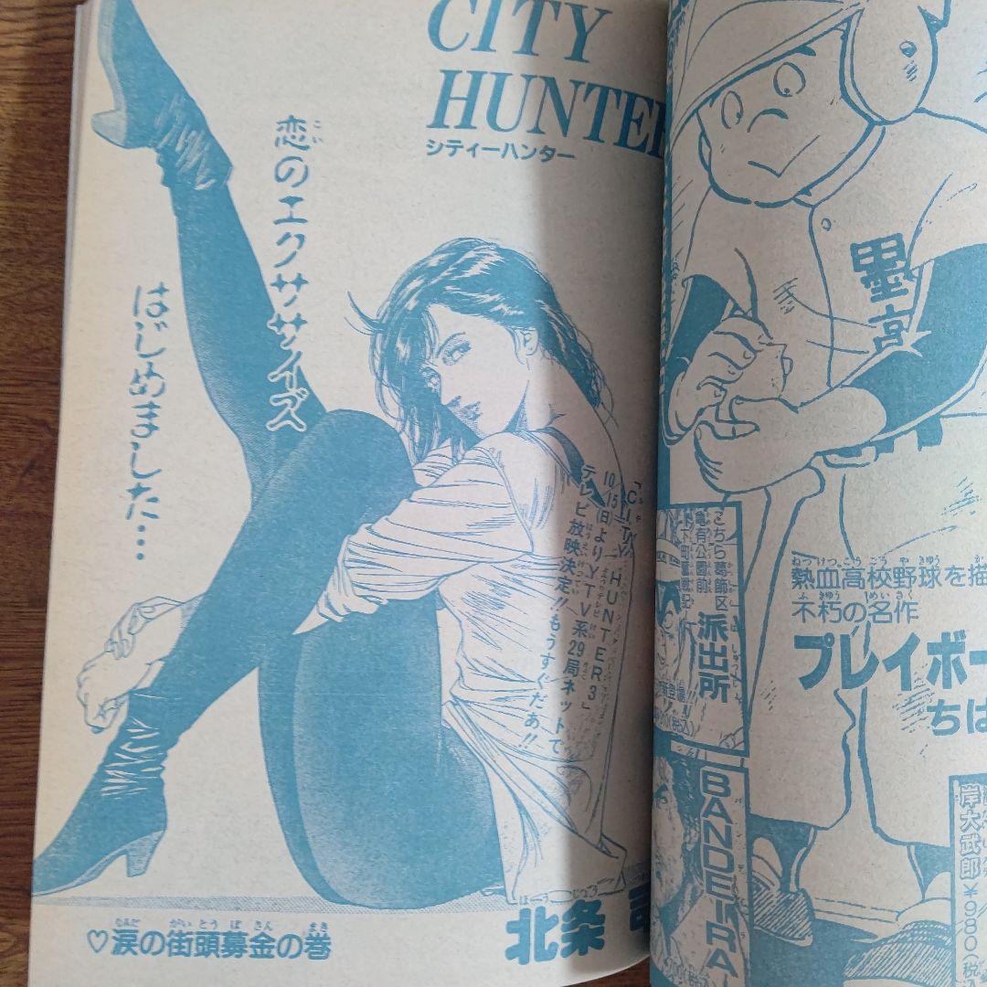 週刊少年ジャンプ 1989年45号 新連載 ドラゴンクエスト ダイの大冒険