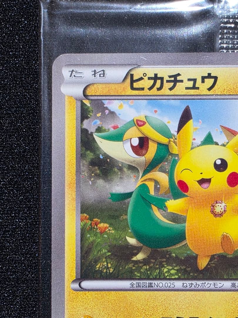 ポケモンカードゲームBW プロモ ピカチュウ ポケモンセンタートウホク 未開封