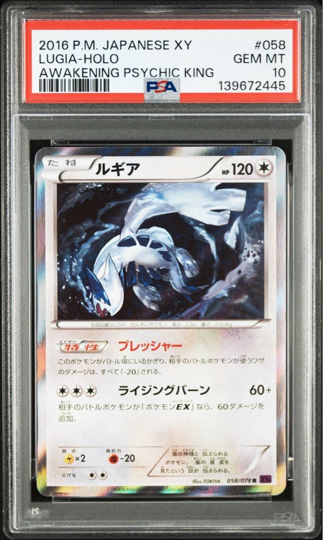 ポケモンカード ルギア psa10