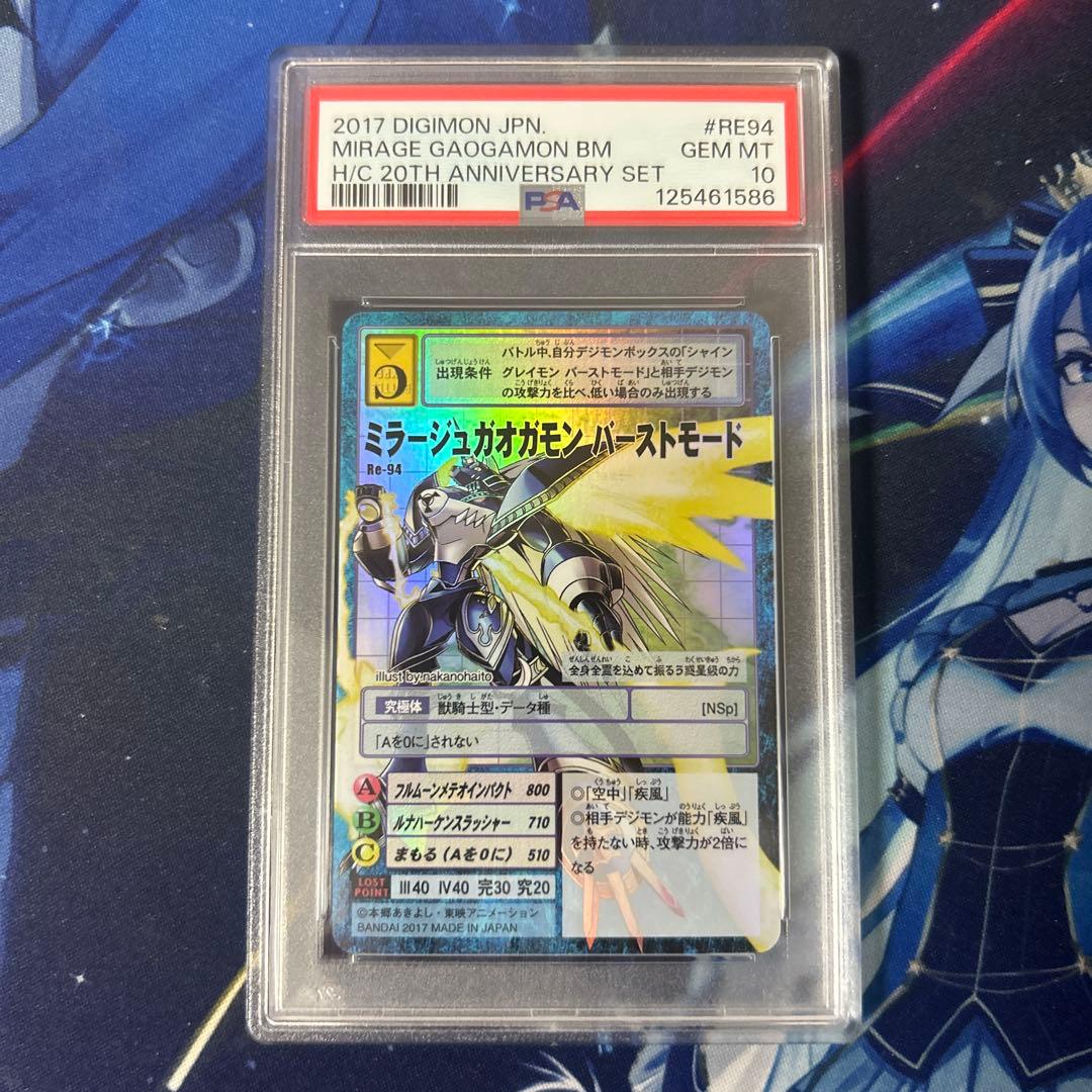 PSA10　旧デジモンカード　Re-94　ミラージュガオガモン　バーストモード