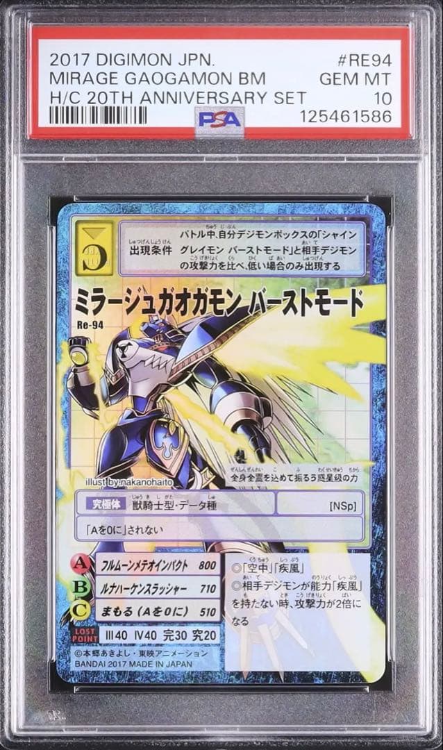 PSA10　旧デジモンカード　Re-94　ミラージュガオガモン　バーストモード