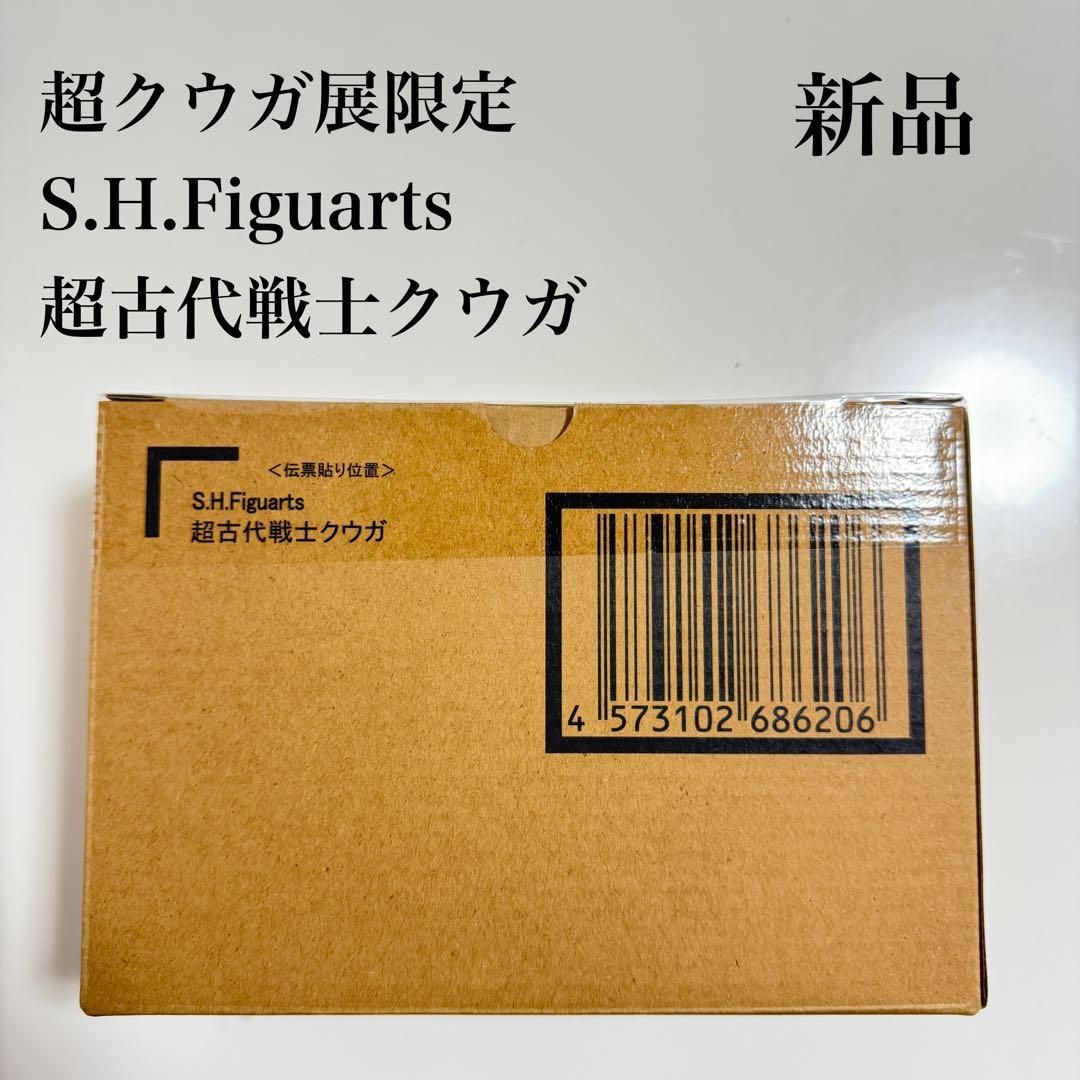 S.H.Figuarts 超古代戦士クウガ 新品