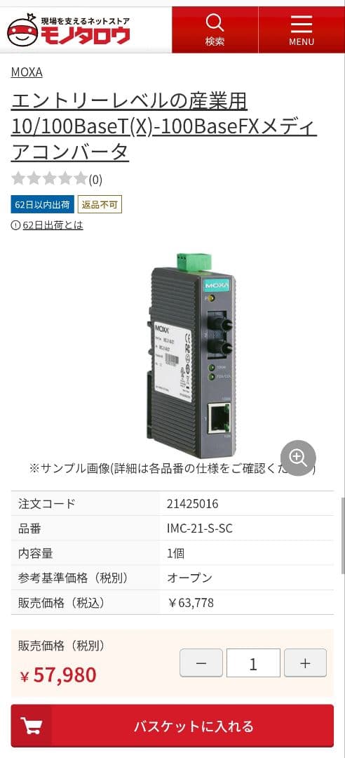 動作確認済　MOXA　IMC-21-S-SC 　光ファイバメディアコンバータ