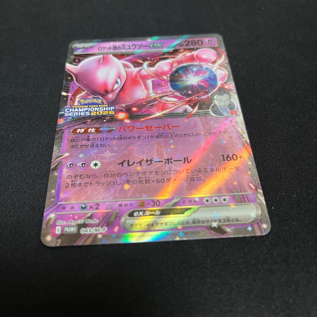 【初期傷あり】ロケット団のミュウツーEX CLプロモ