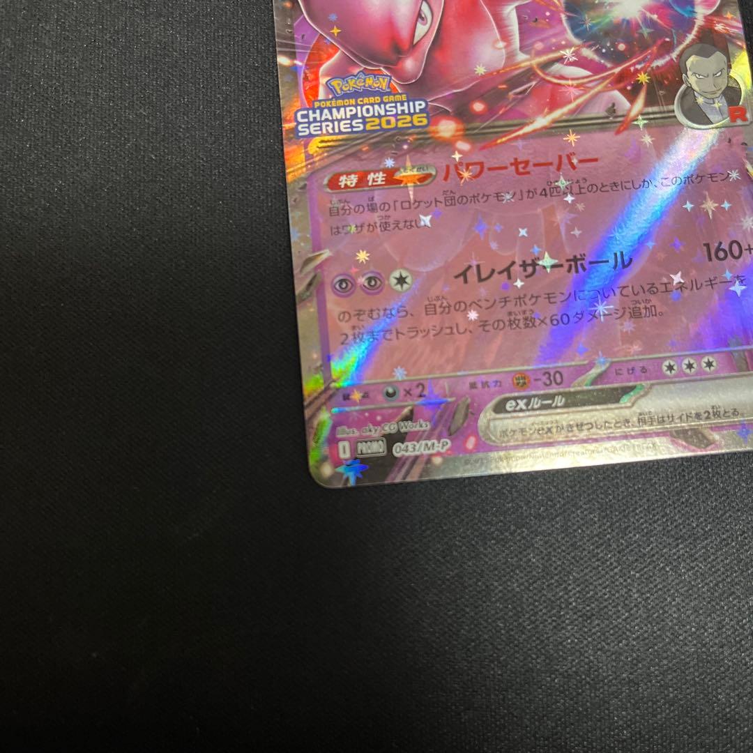 【初期傷あり】ロケット団のミュウツーEX CLプロモ