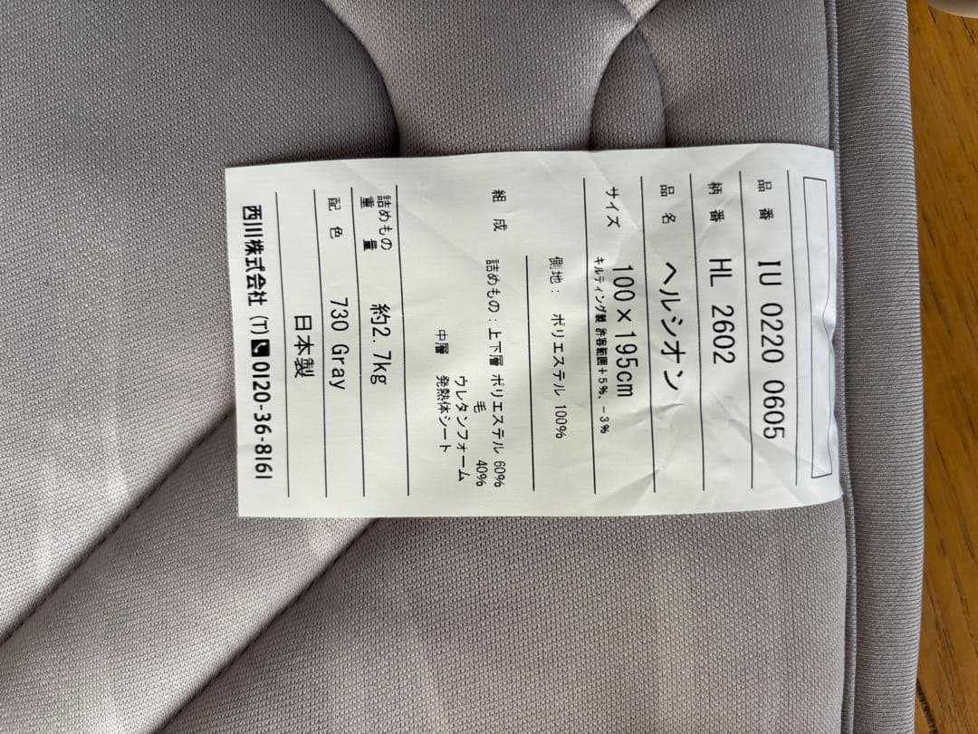 ★西川★ヘルシオン★美品★シングル★