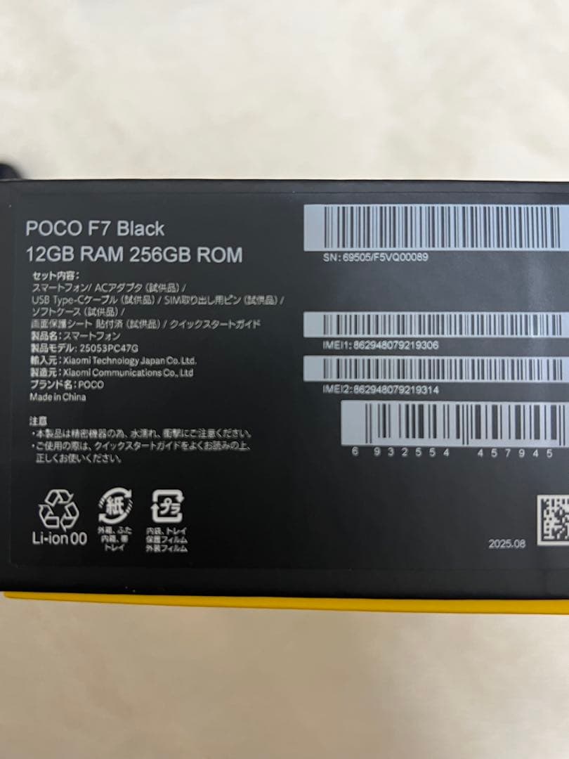 Xiaomi POCO F7 12GB+256GB ブラック
