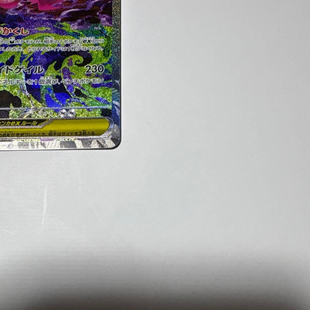 ポケモンカードメガドリーム　メガゲンガーex sar極美品