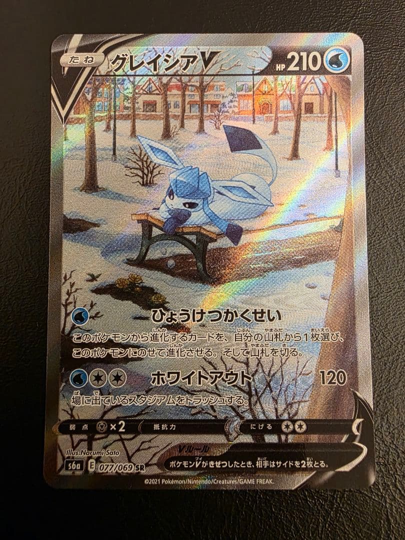 ポケモンカード グレイシアV SR SA