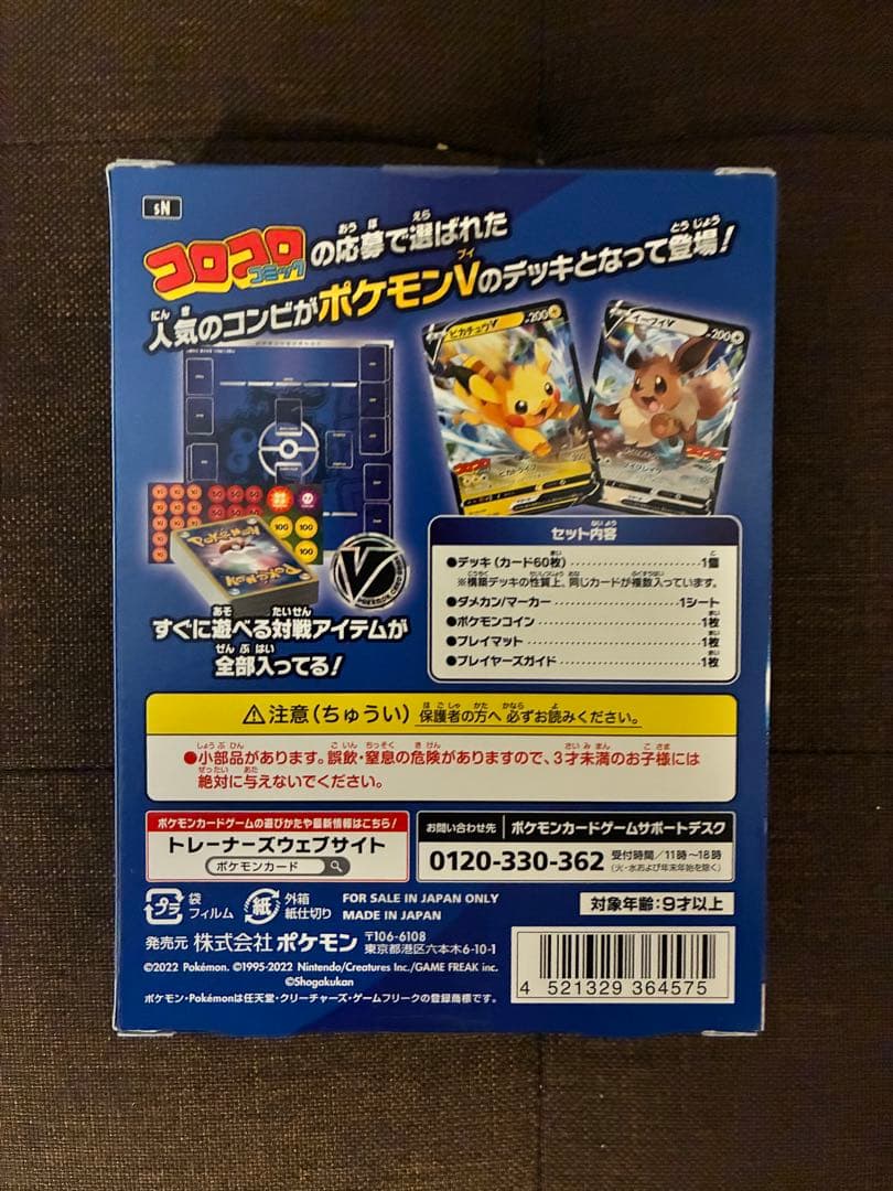 コロコロver.　スタートデッキ100