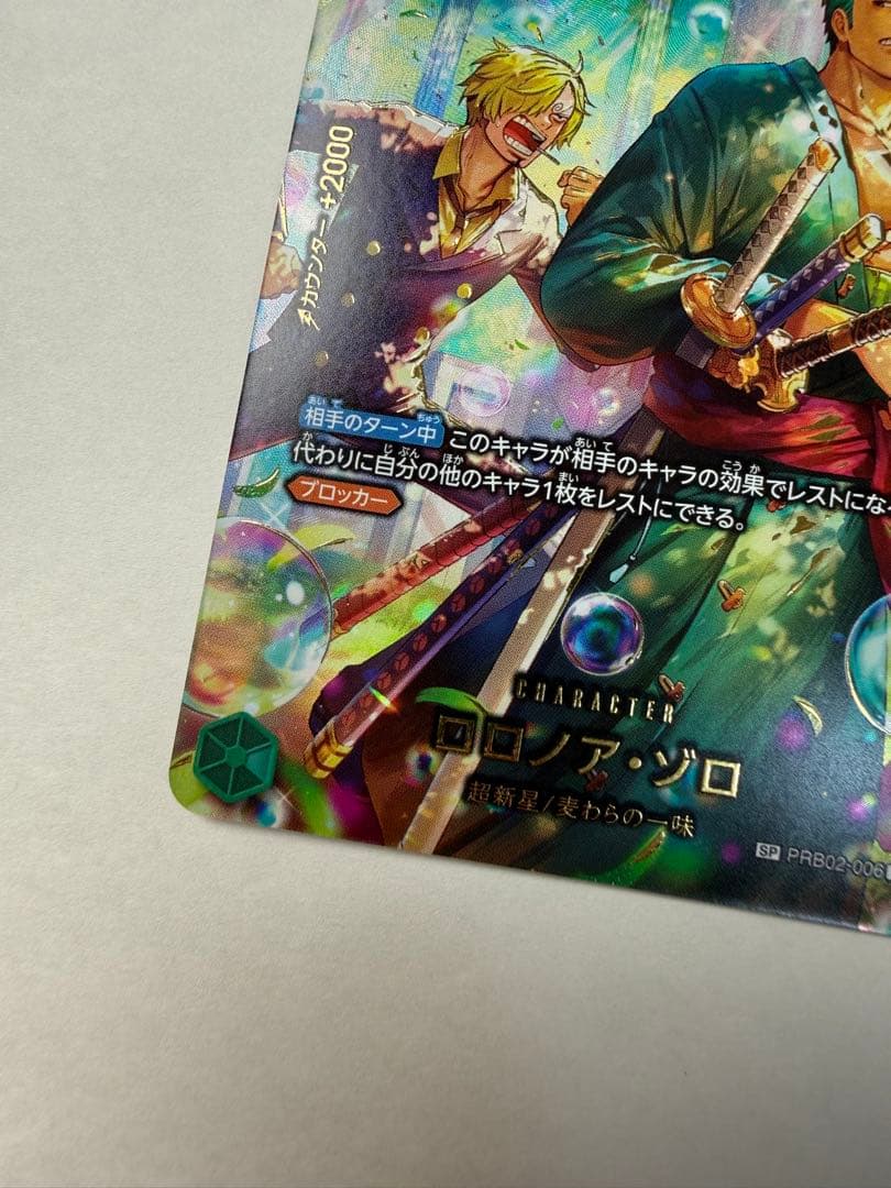 ロロノア・ゾロ R-SPC [PRB02-006](エクストラブースター