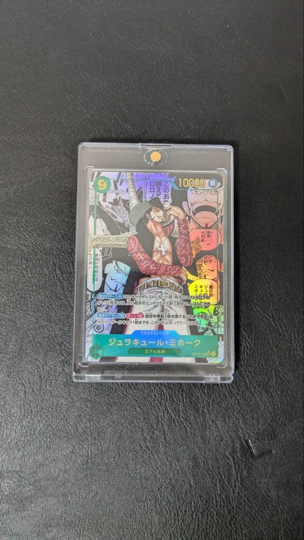 ハ*マ様 ジュラキュール・ミホーク SECコミパラ