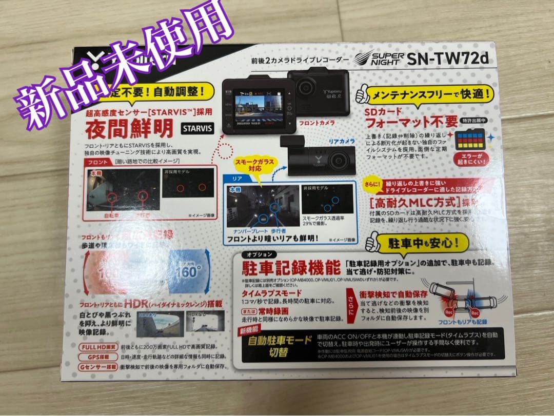 Yupiteru SN-TW72d ドライブレコーダー 2カメラ