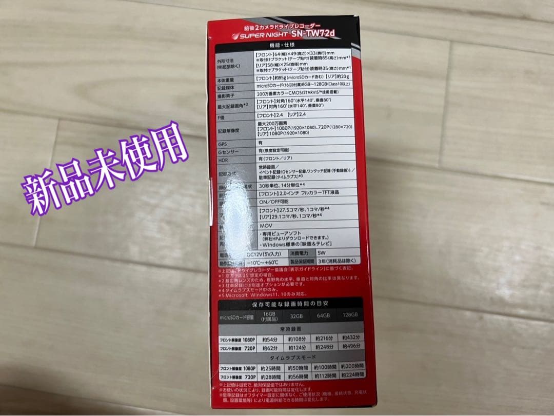 Yupiteru SN-TW72d ドライブレコーダー 2カメラ
