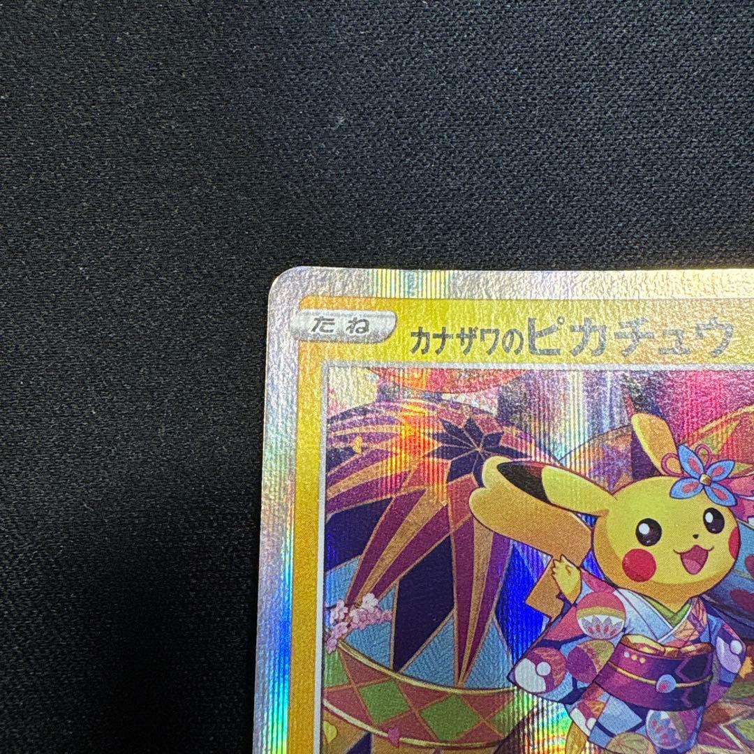 カナザワのピカチュウ：「スペシャルBOX ポケモンセンターカナザワオープン記念