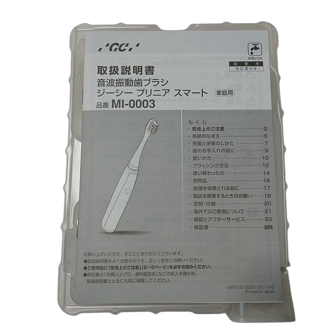 (未使用)パナソニック プリニアスマート 音波振動歯ブラシ MI-0003