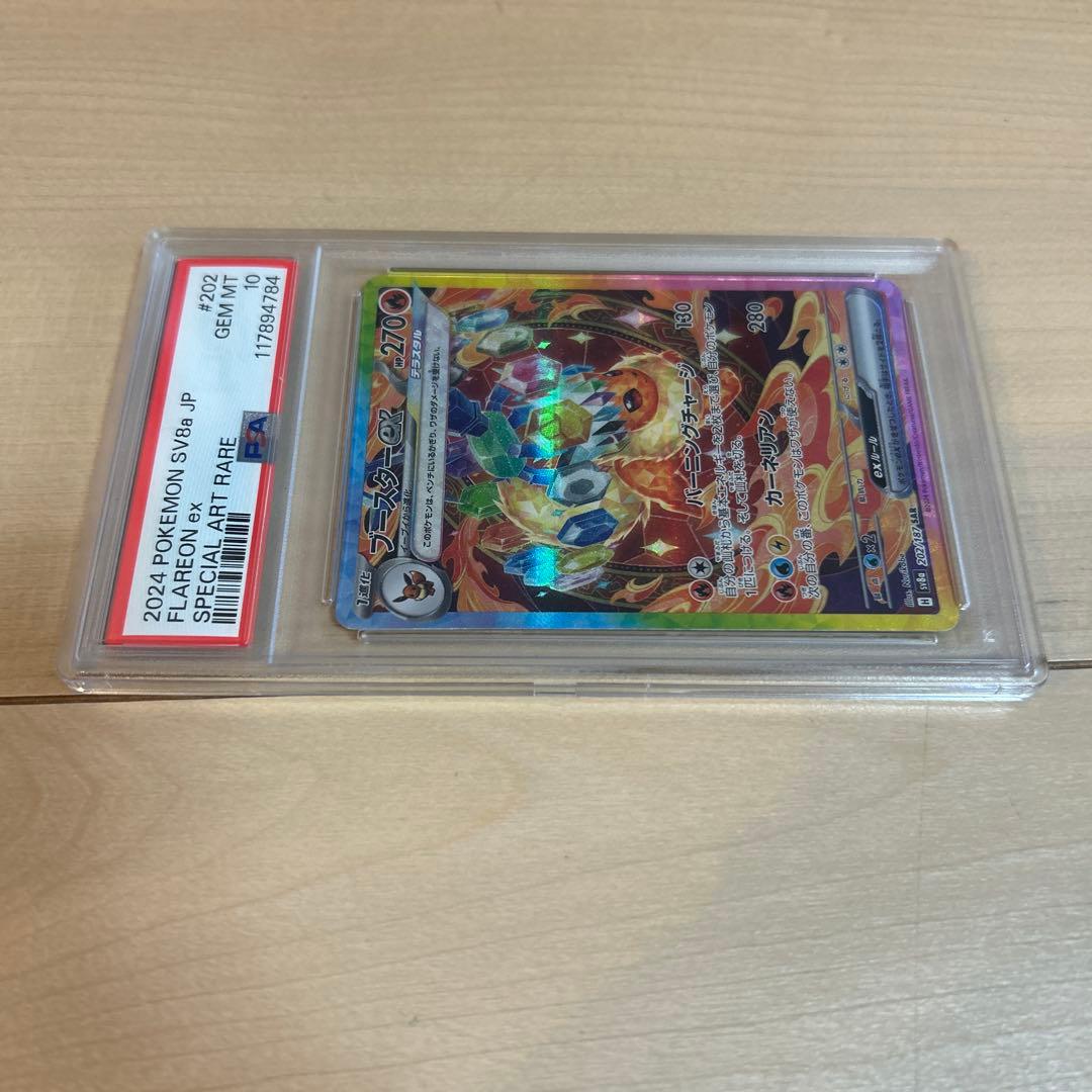 PSA10 ブースター ex SAR 202/187