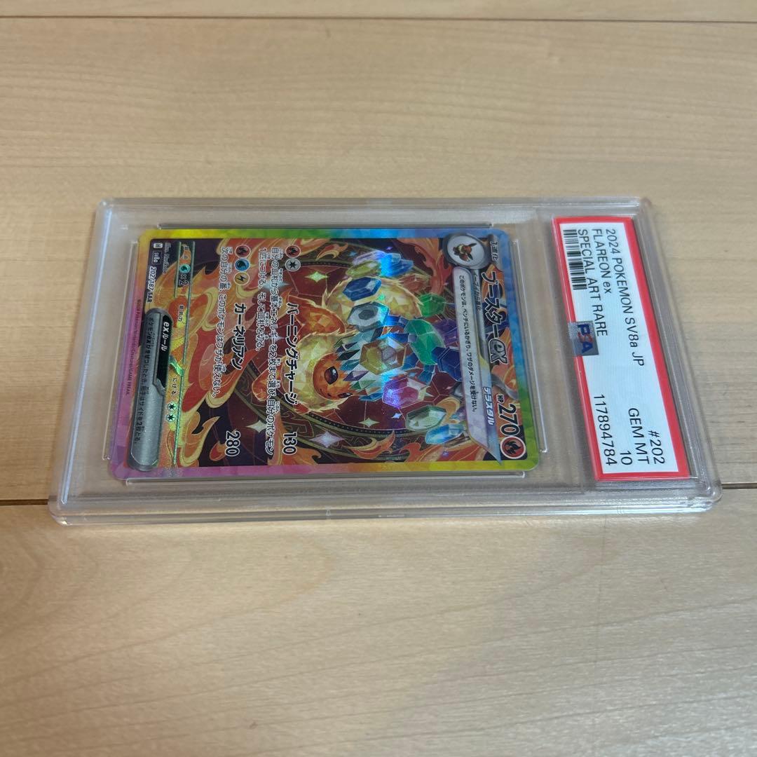 PSA10 ブースター ex SAR 202/187