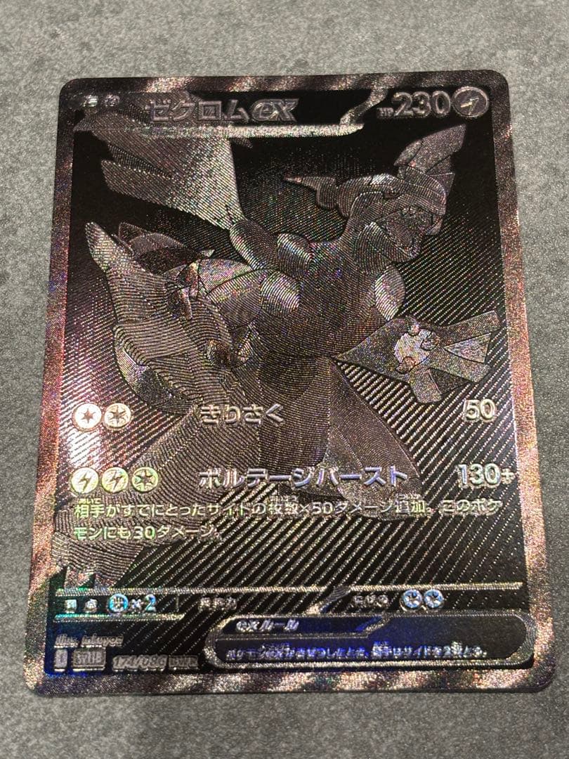 f*奨様 美品　ゼクロムex BWR ポケモンカード