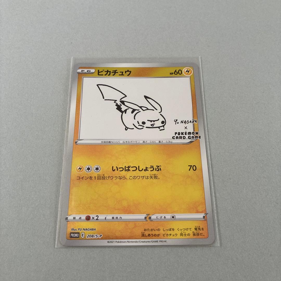 ナガバユウ　ポケカ　プロモカード　ピカチュウ