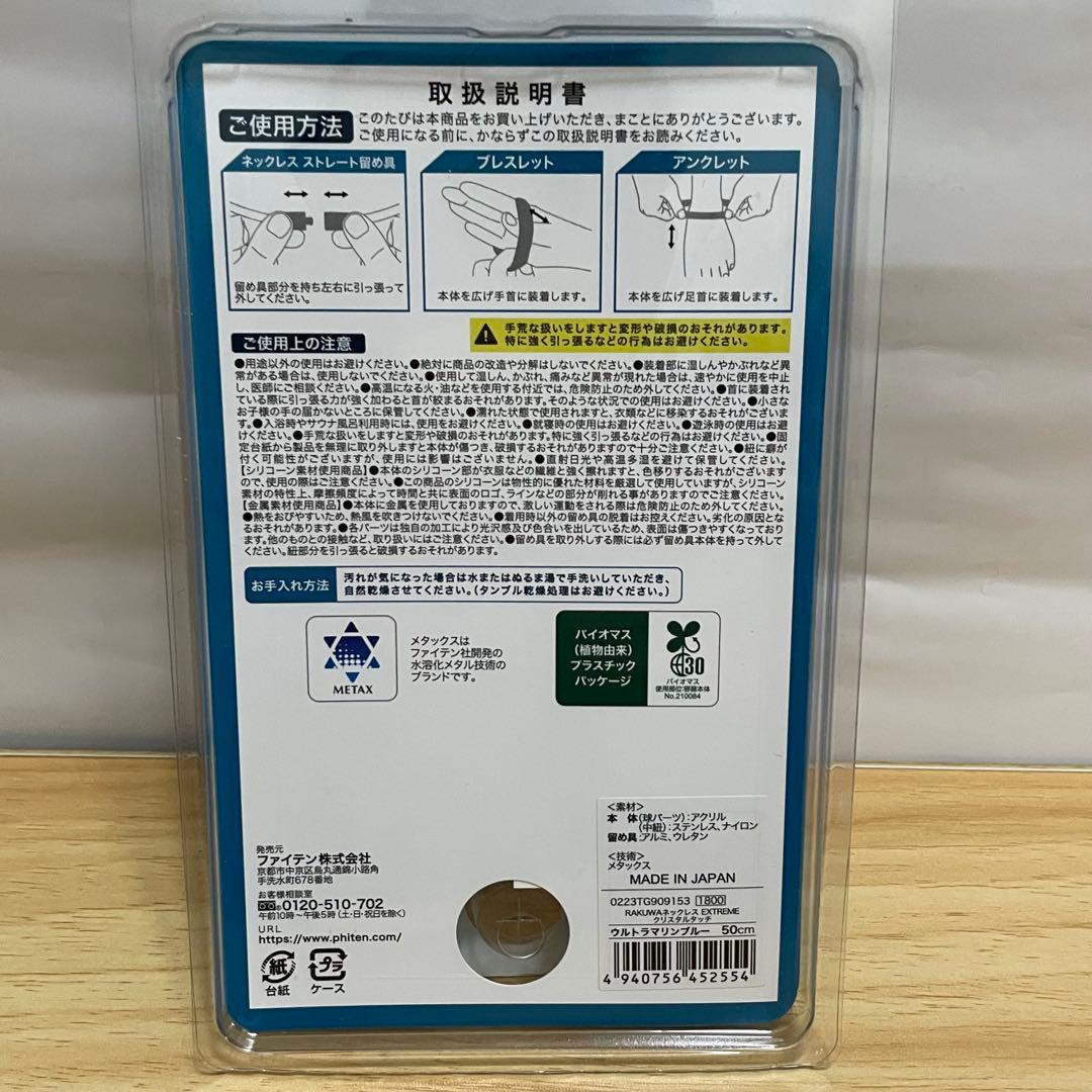 ファイテン RAKUWAネック レスEXTREME クリスタルタッチ50cm