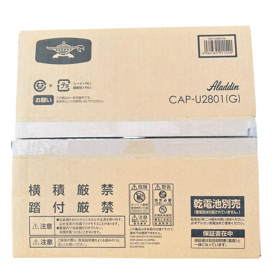 新品未使用 アラジン 石油ストーブ CAP-U2801(G)