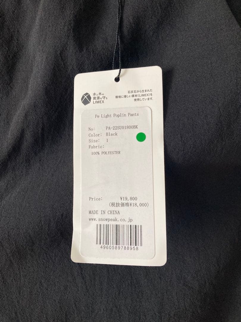 スノーピーク　Pe Light Poplin Pants