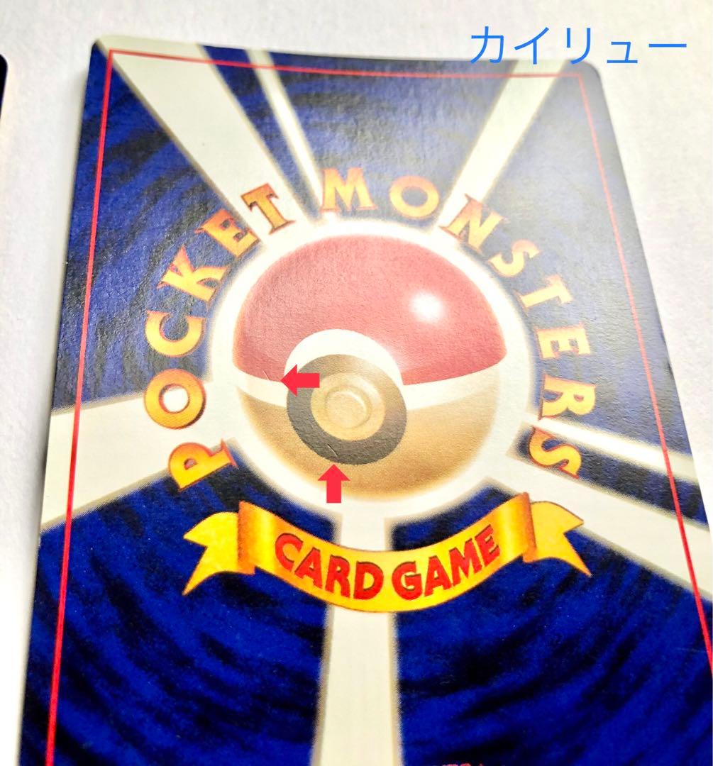 旧裏ポケモンカード　わるいカイリュー進化セット