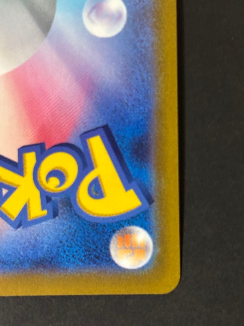 ピカチュウ２枚セット