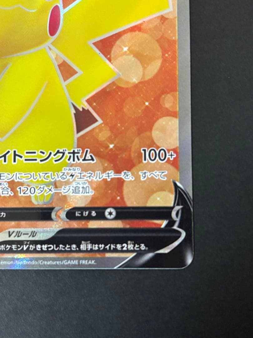 ピカチュウ２枚セット