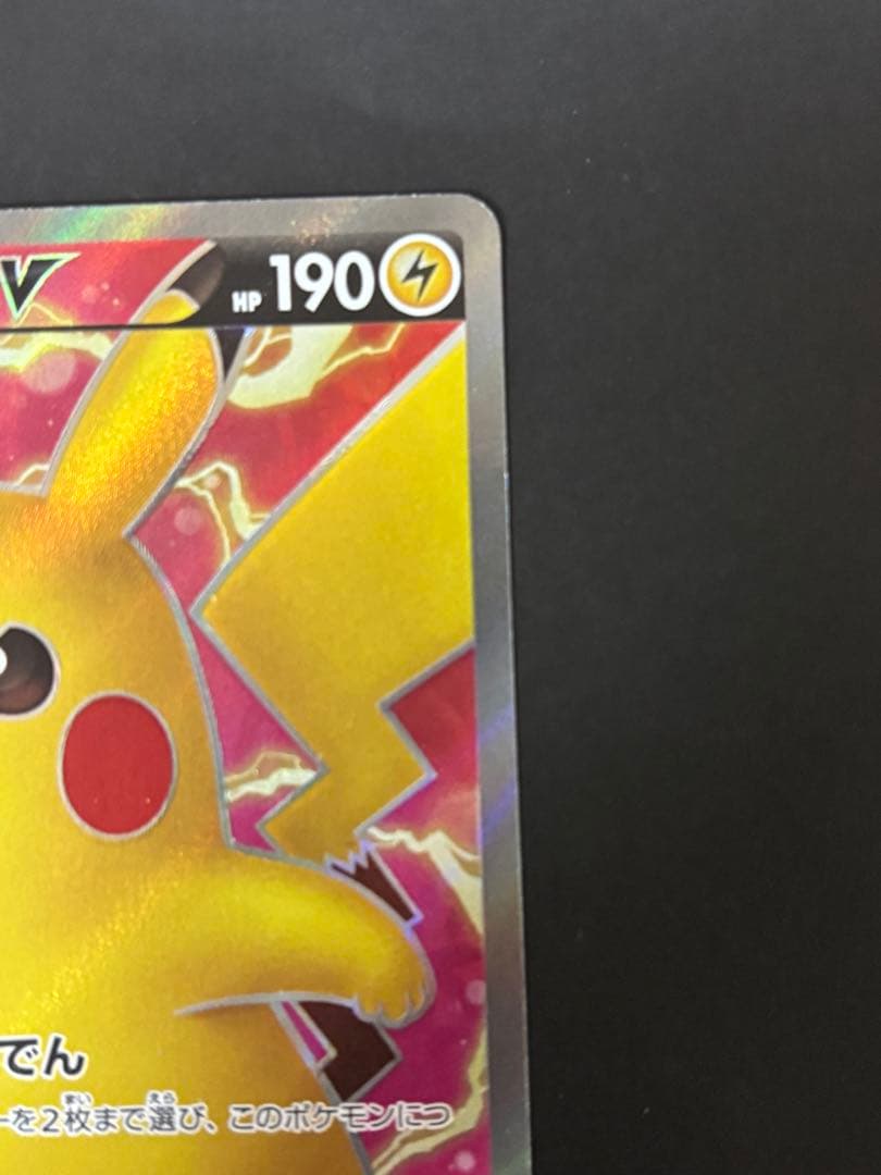 ピカチュウ２枚セット