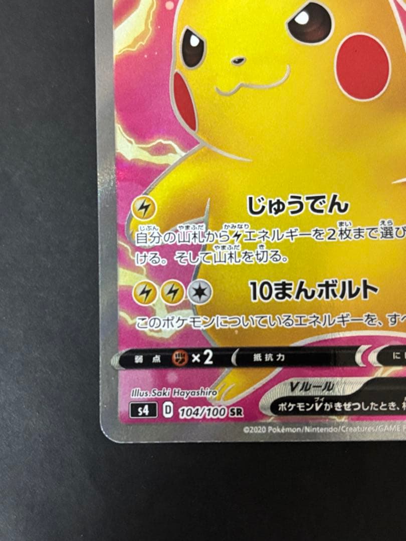 ピカチュウ２枚セット