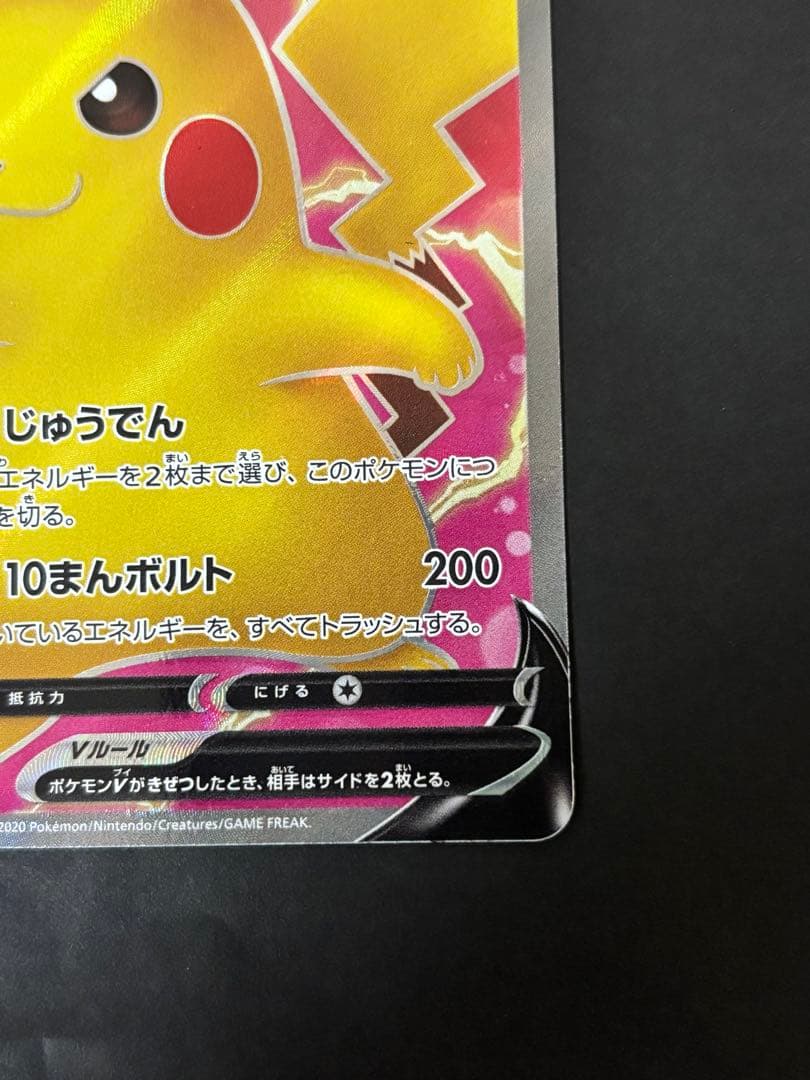 ピカチュウ２枚セット