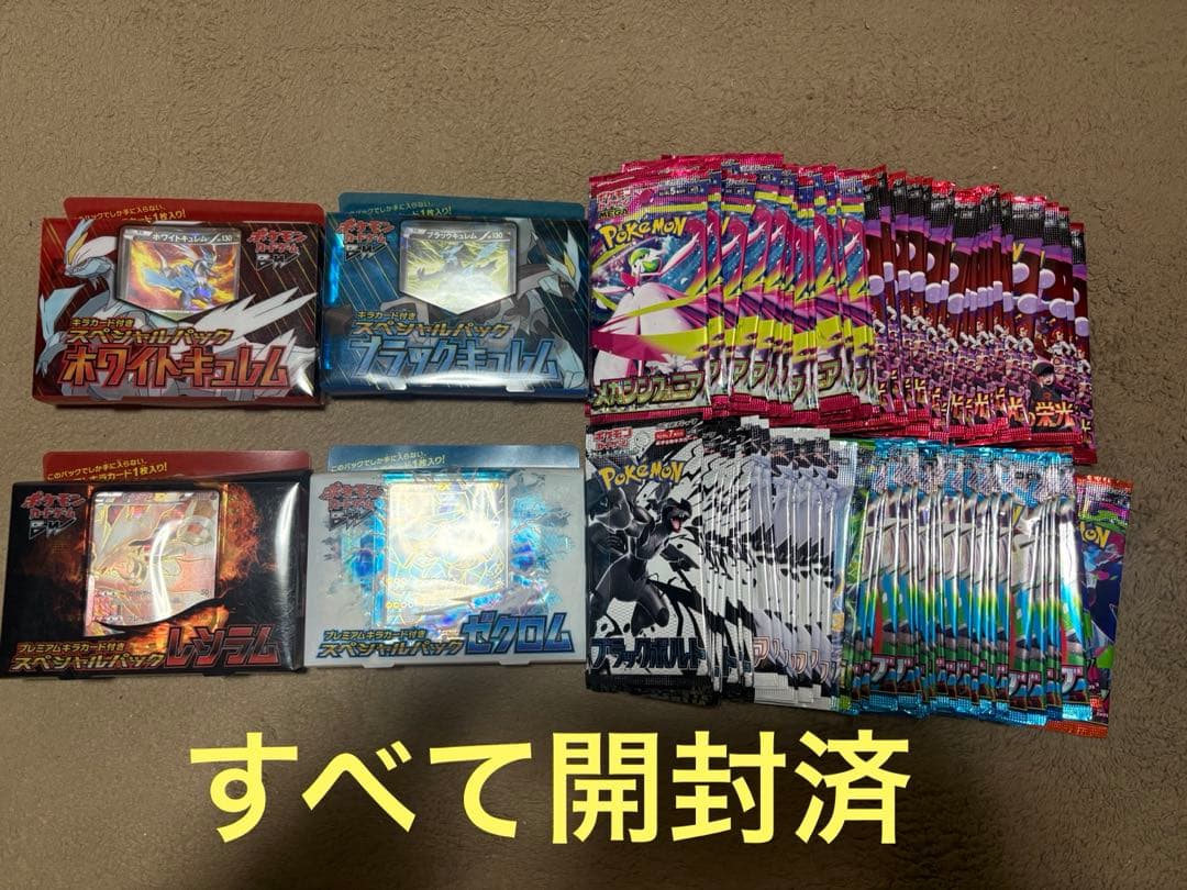 スペシャルパック レシラム ゼクロム ホワイトキュレム ブラックキュレム　空箱