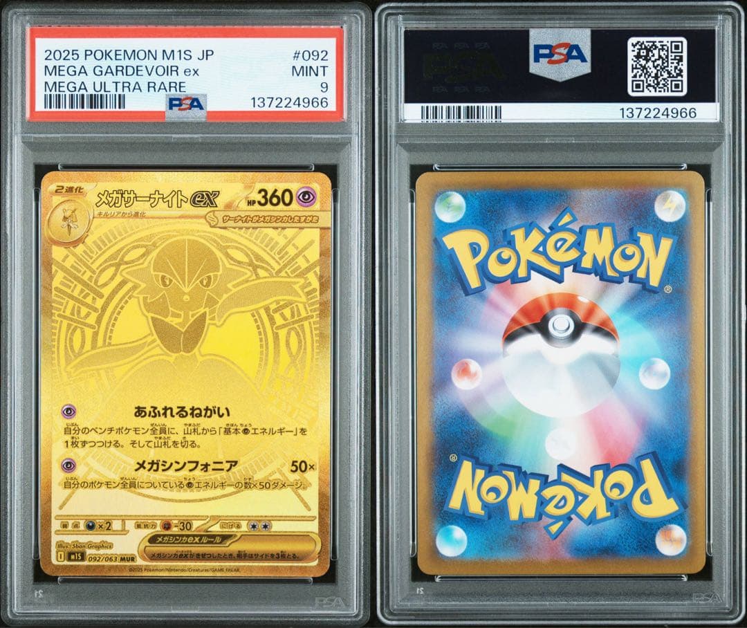 【PSA9】ポケモンカード メガサーナイト ex mur メガシンフォニア