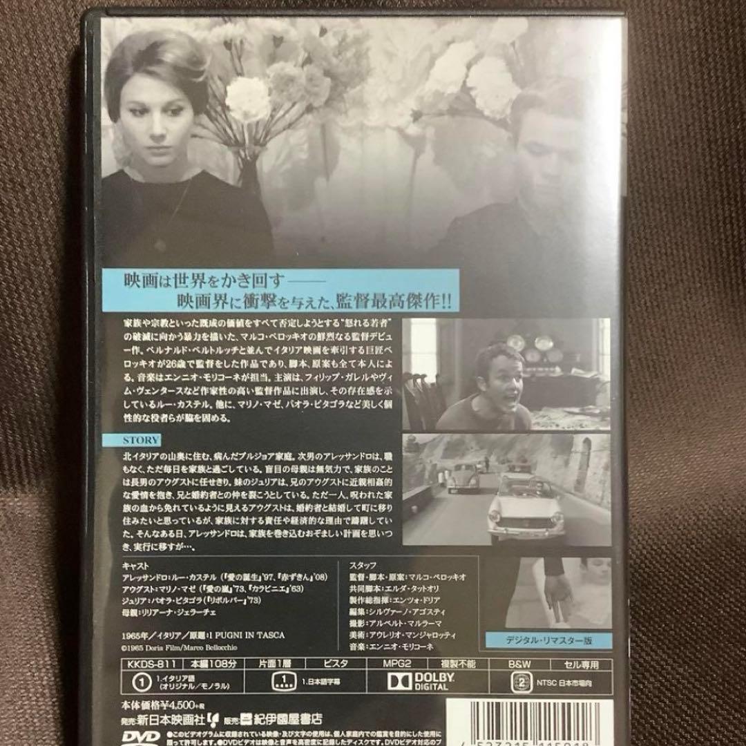 『ポケットの中の握り拳』マルコ・ベロッキオ(DVD/紀伊國屋書店)セル版