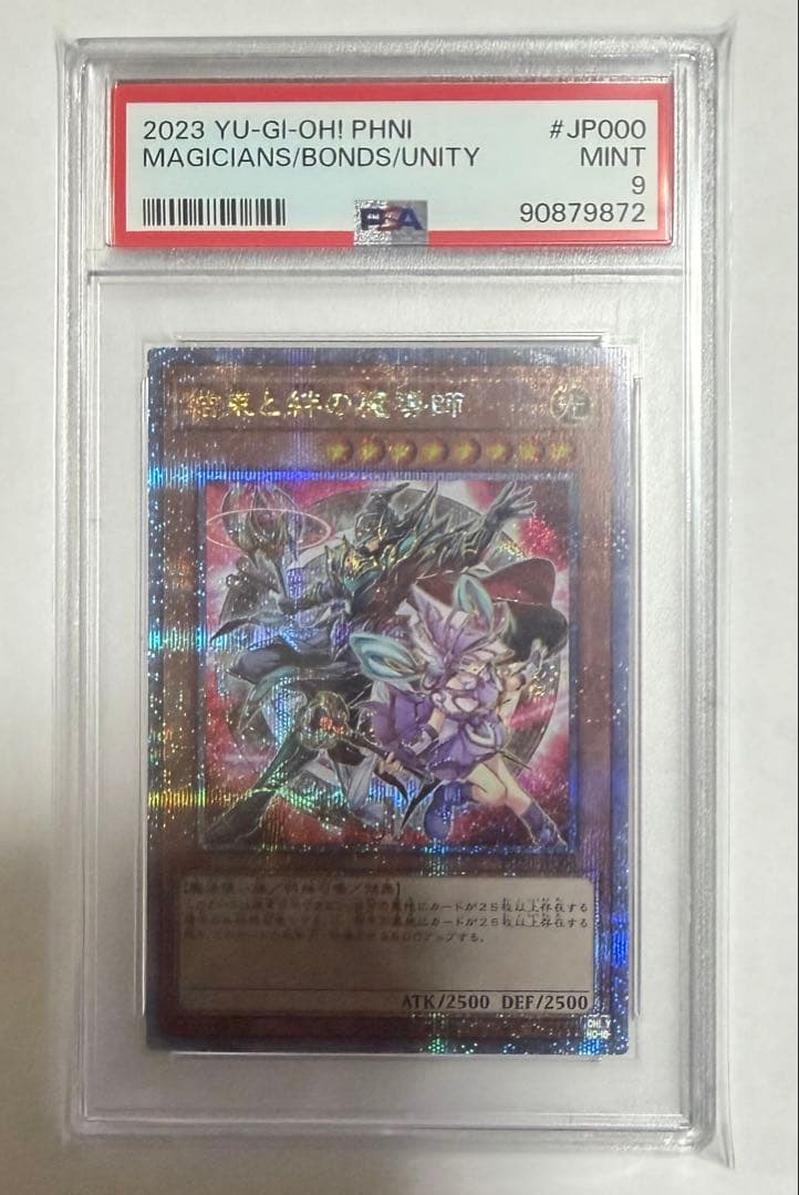 結束と絆の魔導師 25th PSA9 クオシク 赤